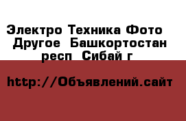 Электро-Техника Фото - Другое. Башкортостан респ.,Сибай г.